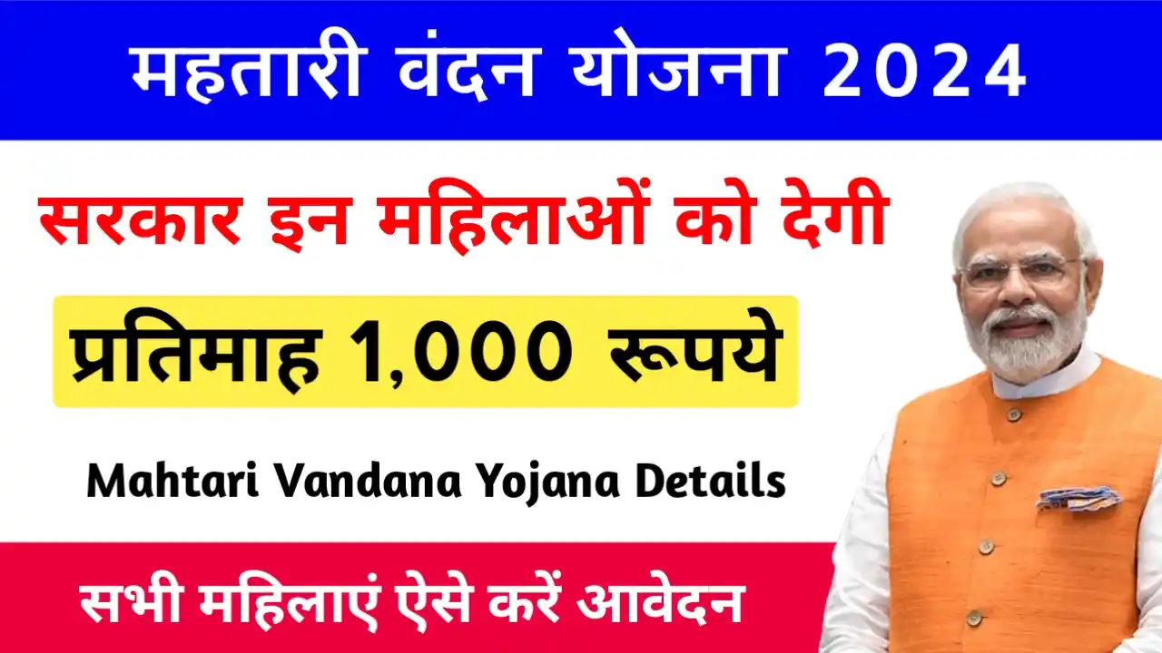 Mahtari Vandana Yojana 2024