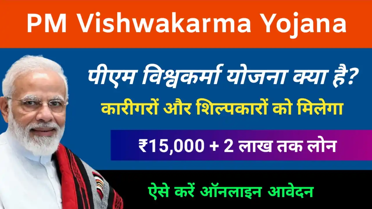 PM Vishwakarma Yojana