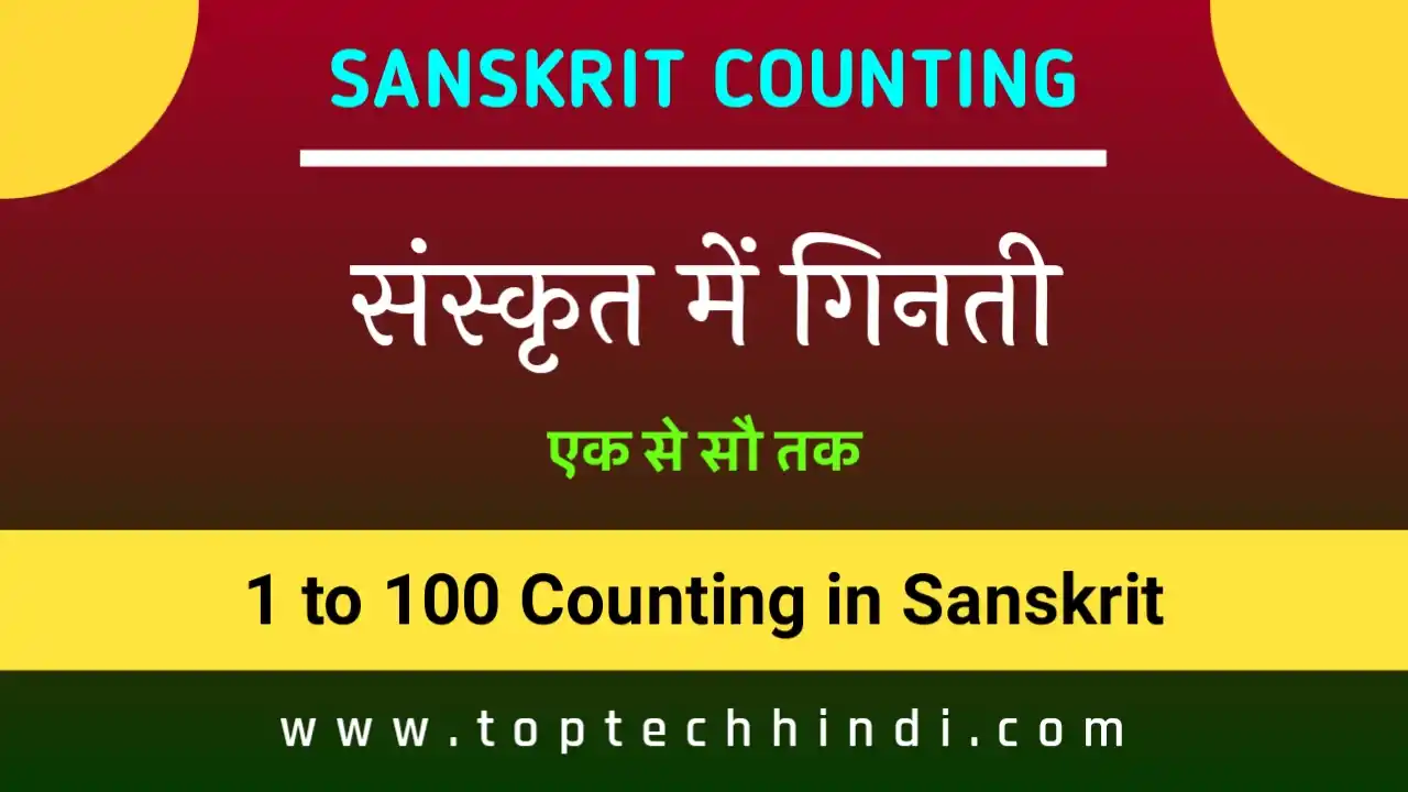 sanskrit counting 1 to 100