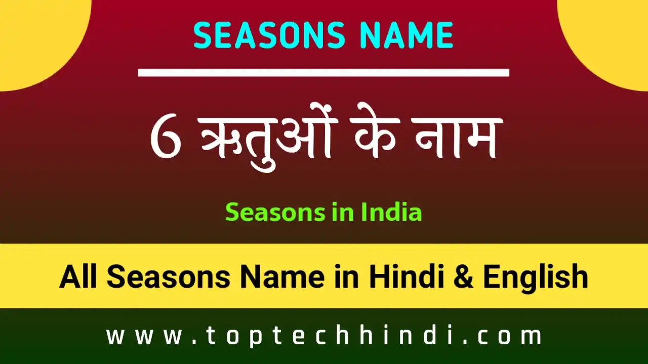 seasons name