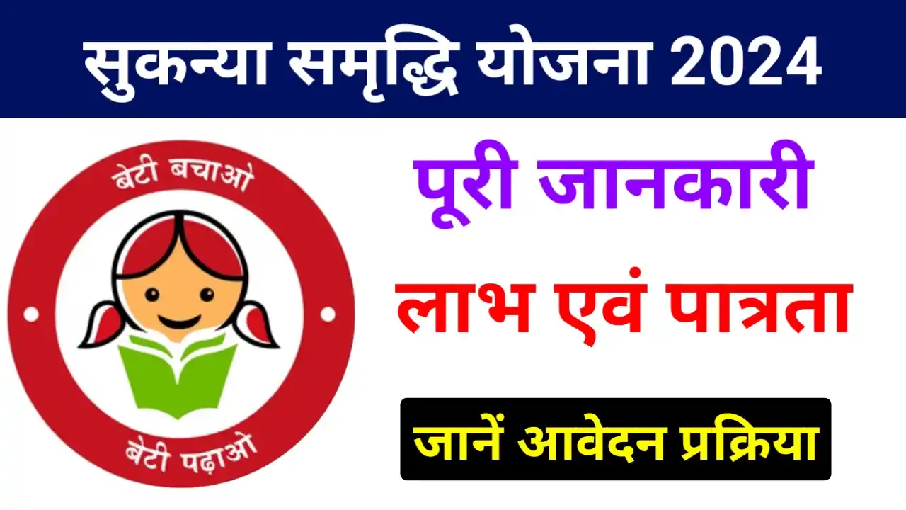 Sukanya Samriddhi Yojana